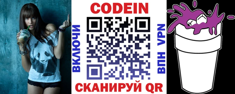 закладки Фокино ссылка на мегу маркетплейс Codein напиток Lean (лин)